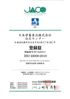 札幌市食品衛生管理認定書